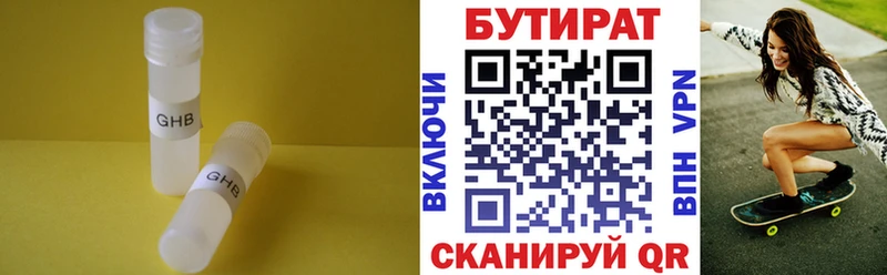 Бутират буратино  Бологое 