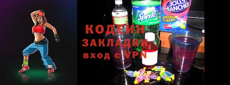 Кодеин Purple Drank  Бологое 