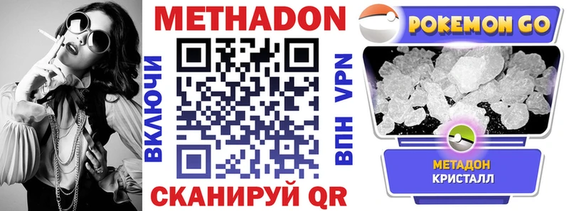 Метадон кристалл  mega ссылка  Бологое 